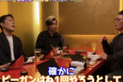 【ダサE】オリラジ中田敦彦、ヴィーガンを辞めて焼肉屋で肉を食いまくる動画を投稿ｗｗｗｗ