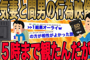 【2ちゃんねらー全員がイッチを応援した正義の超V字大制裁!!!】俺は何もかもがどうでも良くなっていた…妻と間男の映像を全て見終わる頃には朝の5時を回ってた…【2ch修羅場】【ゆっくりスレ解説】