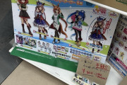 【悲報】ウマ娘さん、最近出た一番くじがもう半額で販売されてしまうｗｗｗｗｗｗｗ