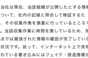 【朗報】ドワンゴ「流布されている情報にはフェイク・捏造が含まれている」
