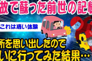 【2ch感動スレ】前世って本当にあるんだと思える体験をした【ゆっくり解説】