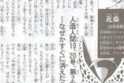 鳥山明「これが次のボスキャラ人造人間や！」鳥嶋「ジジイとデブやんけ」