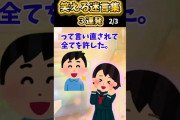 【2ch面白スレ】笑える迷言集3連発！【Part19】#shorts