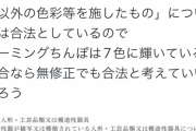 【朗報】ゲーミングちんぽ、合法だった♡♥♡