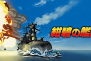 第二次世界大戦に日本が勝つ転生モノ知らん？