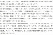 【えぇ】NHK「原作者がドラマ化に口を出すことは検閲であるため断固拒否する！！」