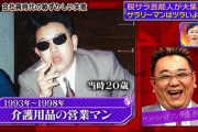 【画像】サンドウィッチマン伊達の営業マン時代の写真ｗｗｗｗ