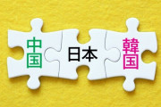 日中韓が仲良くなったら、それはノーベル賞１００個よりも価値がある＝中国メディア 東アジアが発展するカギは「中華文化圏の整合」