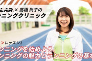 高橋尚子、50歳の今もトレーニング　1日20キロ散歩！