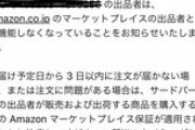 【警告】Amazonの中国人、ガチで怖すぎる…（※画像あり）