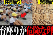 【悲報】三角座り、身体に悪影響だった