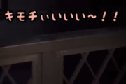 【エロ音声 素人】 お隣さんの喘ぎ声がヤバすぎてネットに晒される