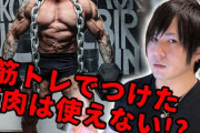 三大　筋トレしてる奴が言われてイラっとする台詞「筋肉バカ」「使えない筋肉」あと一つは？
