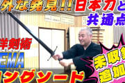 【動画】グレートソード←中世の戦争ってこんなもん振りしてたん？