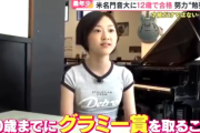 【動画】12歳の天才ピアニスト少女ｗｗｗｗｗｗｗ