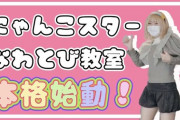 【画像】『にゃんこスター』アンゴラ村長、6年前の大人セクシーショットにネット仰天「ビビビ美人」「付き合ってください！！」