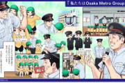 【悲報】大阪メトロの広告が鬼畜レイプ漫画の導入