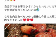 【画像】女子「ヴィーガンはじめることにした！だから最後に焼き肉に来た！」