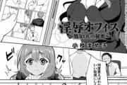 【エロ漫画】会社にいる仕事ができない根暗男に秘密を握られ言いなりになってしまう！【エロマンガ：にゅーぷる】