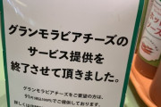 【悲報】サイゼリヤ、粉チーズ有料ｷﾀ━━━━(ﾟ∀ﾟ)━━━━!!