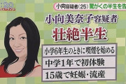 【悲報】小向美奈子の半生が壮絶すぎる