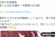 最強の耳かきの人「恋猫ちろる」さんががTwitterで初めて耳かき音声を公開！「自分の実力はこんなもんじゃないんで！」