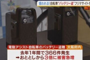 【朗報】日本、自転車のバッテリーがそこら中に落ちている国だった