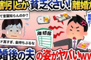 夫「割引ばかり買ってきて貧乏くさい！離婚だ！」→離婚を承諾した結果。現在の旦那の姿がwww【2ch修羅場スレ・ゆっくり解説】