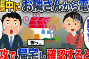 長期出張中にお隣さんから突然の電話「最近あなたの部屋が臭くて困ってます」俺「え？なんで…」→急遽帰宅すると…【2ch修羅場スレ・ゆっくり解説】