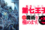 転生したら第七王子だったので、気ままに魔術を極めますとかいうアニメ