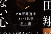 日ハム中田翔、同僚への暴力行為発覚！球団が試合出場停止処分！殴られた被害者は非公表！生涯年俸、公式発表全文、2chなんJの反応まとめ！