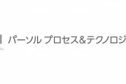 【悲報】 パーソル「どこの会社のせいで不具合出たか、わかりません」