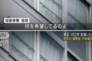 "イジメ"の解決のための『謝罪の会』で加害者側が開き直り被害者を罵倒してしまう……