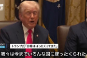 【速報】ドナルド・トランプ、涙「アメリカはいつも日本人から搾取され続けてきたんだ…」