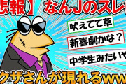 【2ch面白いスレ】【悲報】なんJ、自称ヤクザさんであふれ返ってしまうｗｗｗ【ゆっくり】