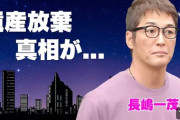 長嶋一茂、父・茂雄氏の最期　病室にきょうだい集まり「笑い声さえ…」「しんみりすること一切なかった」