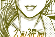 【フル無料】公私混同（単話）hitomi
