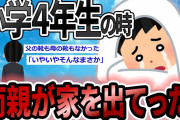 【2ch感動スレ】俺が両親からネグレクトされていた時の話【ゆっくり解説】