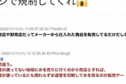 【朗報】なんJ民の｢転売は悪である｣と論破したレスがTwitterで16万いいね！