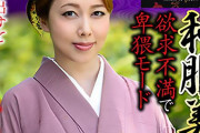 風間ゆみ 国宝級の美巨乳おっぱいを持つ三十路熟女！和服を脱いで幼馴染と濃厚セックス