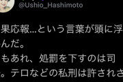 【悲報】伝説的アニソン歌手「撃たれたのは因果応報」