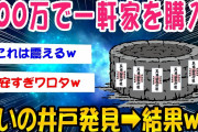 【2ch怖いスレ】家の地下で古い井戸を見つけたんだが「何かがおかしい…」→ 結果【ゆっくり解説】