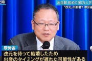 データ「出生数が90万切ったで！ヤバいで！」厚労省「うーんなんでやろなぁ…ハッ！?」