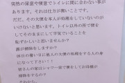 【画像】ジャップオス、寮のシャワー室でうんこをし寮母さんに迷惑をかけるｗｗ