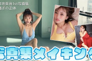 【画像】向井地美音(25歳)のロリ巨乳ｗｗｗｗｗｗｗｗｗｗｗｗｗｗｗｗｗ