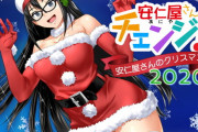 サンタコスのOL眼鏡カノジョとイチャラブ性夜を過ごすHCG集『安仁屋さんチェンジ！安仁屋さんのクリスマス2020』
