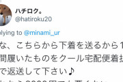Twitter女子「履いてる下着3000円でくれって言われても無理…せめて2万！」おじさんｼｭﾊﾞﾊﾞﾊﾞﾊﾞﾊﾞ