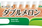 【画像】『ダブルメロン』回収へ。中身が『つぶピーナッツ』になっている模様