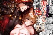 エロ漫画『むっつり赤ずきんくんからは逃げられない』をrawやhitomiを使わずに無料で読む方法│AX