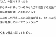【証拠画像】フェミさん、『温泉娘』が嫌いすぎてガチの脅迫をしてしまう